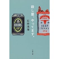 Amazon.co.jp: Rのつく月には気をつけよう (祥伝社文庫) : 石持 浅海: 本